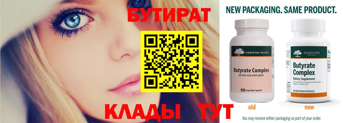 Ноябрьск  Бутират  Вход с VPN  БУТИРАТ жидкий экстази 