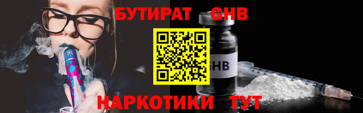 БУТИРАТ GHB Ноябрьск