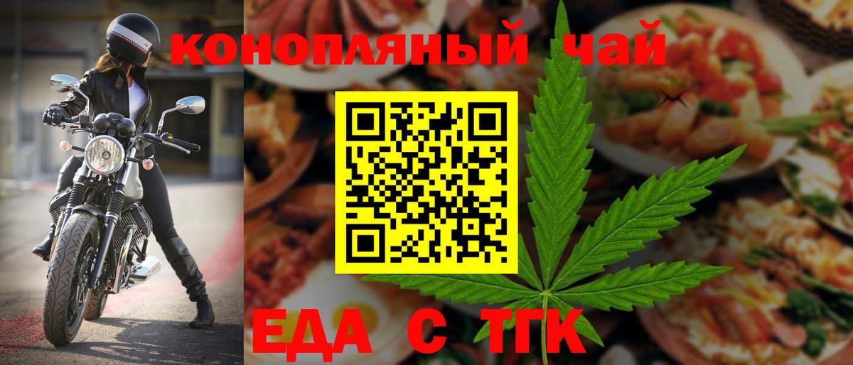 Еда ТГК конопля Ноябрьск