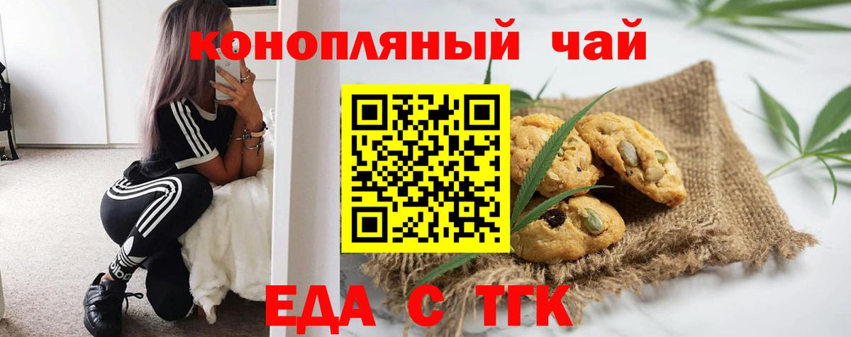 Еда ТГК марихуана  Вход с VPN  Ноябрьск 