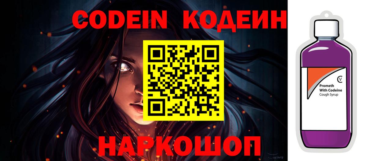 Codein Purple Drank  Вход с VPN  Ноябрьск  Codein Purple Drank 