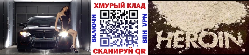 Героин белый  hydra ТОР  Ноябрьск 
