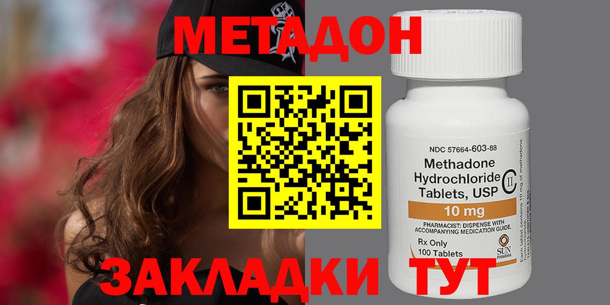 МЕТАДОН кристалл  Вход с VPN  Ноябрьск  Метадон кристалл 