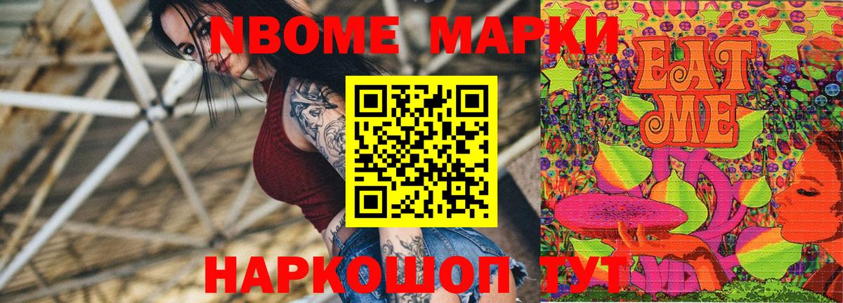 Марки NBOMe 1,8мг Ноябрьск